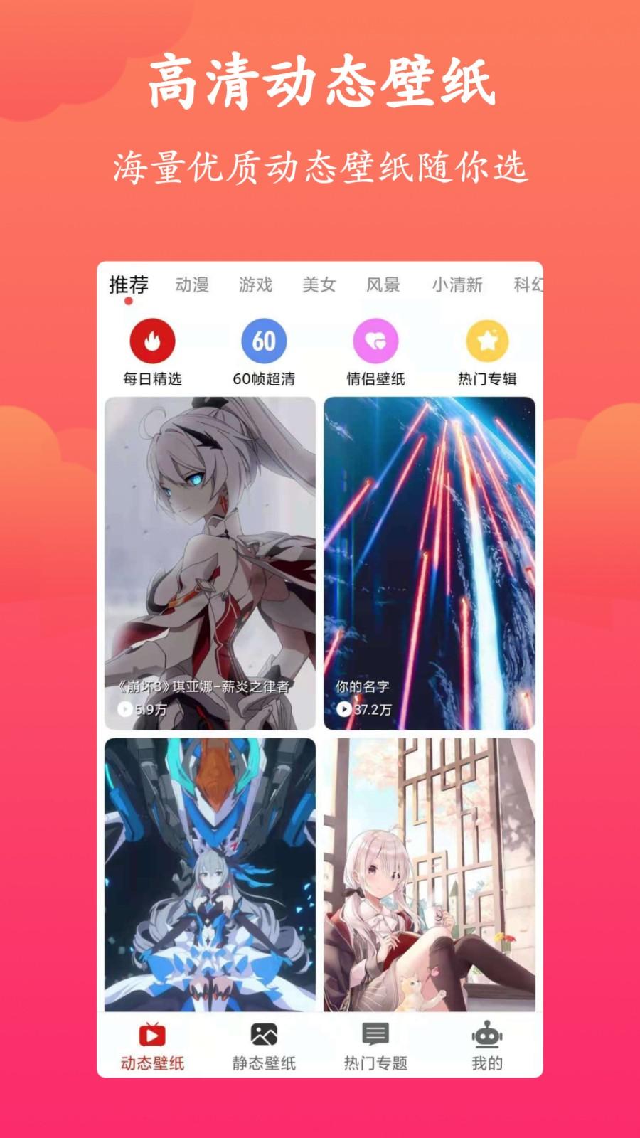 神奇动态壁纸 v5.4.1