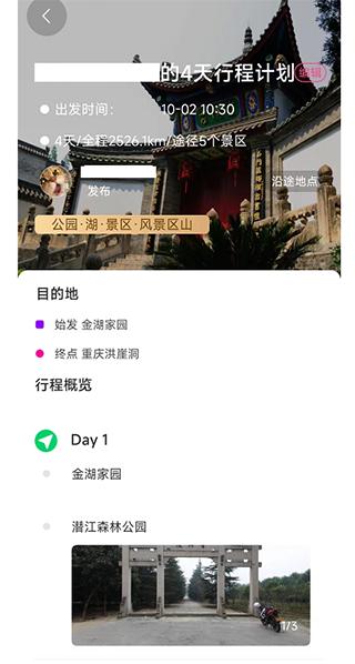 沓沓旅游社交 v5.3.1