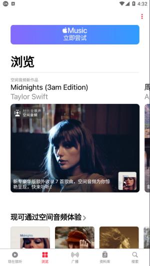 Apple Music安卓版