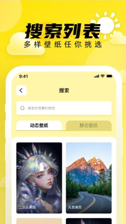 小太阳壁纸 v4.4.1
