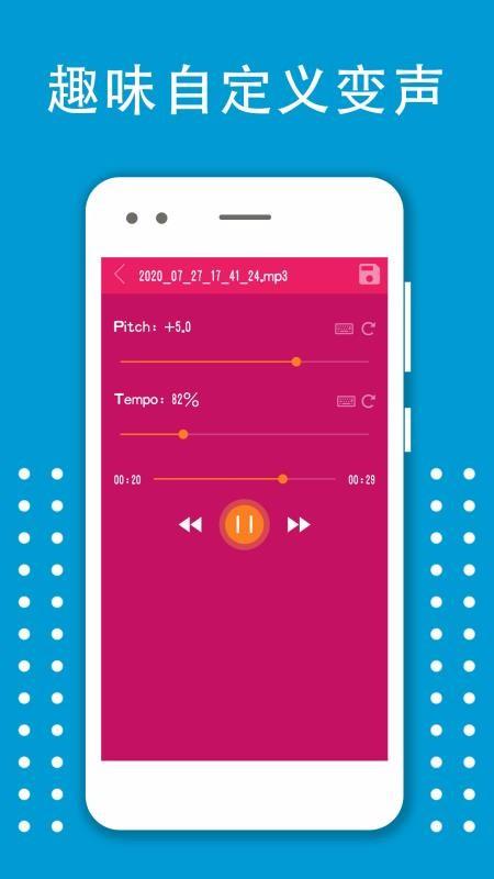 变声器变音大师 变声器变音大师