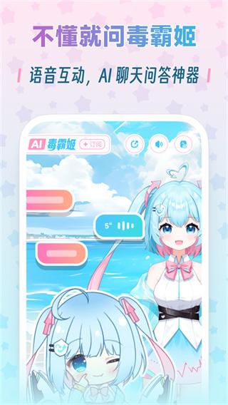 毒霸姬桌宠免付费版 v4.3.1