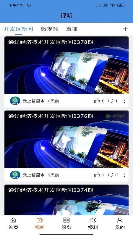 云上哲里木 v3.2.4