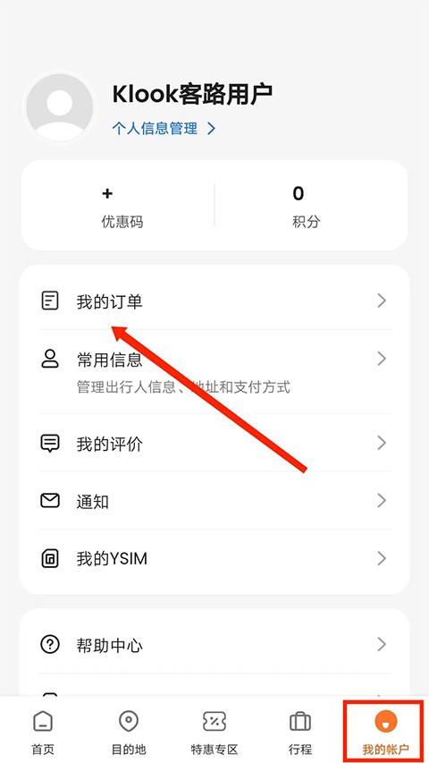 Klook客路旅行国际版 v6.2.1