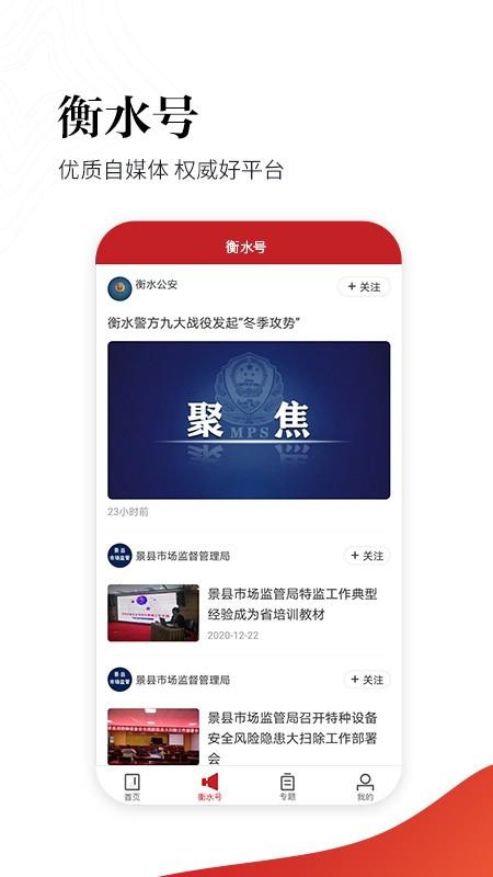 衡水日报电子版 v3.4.2