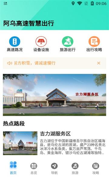 阿乌高速智慧出行 v3.4.1