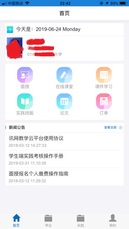 讯网教学云 讯网教学云