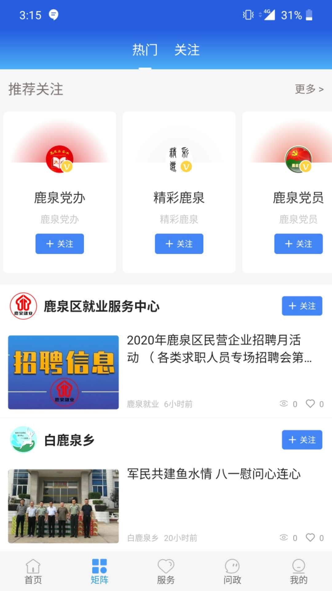 冀云鹿泉 v5.1.1