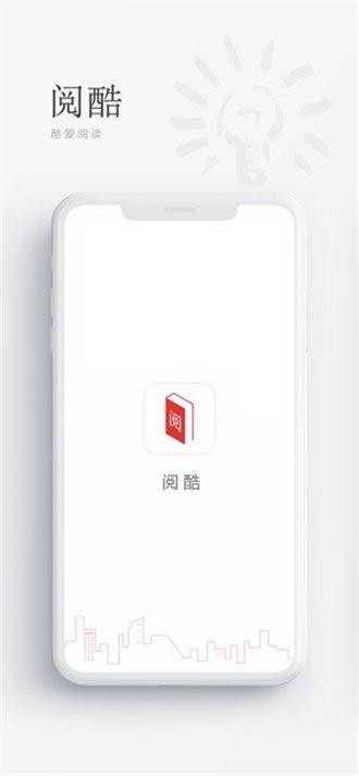 酷阅小说 v6.2.3