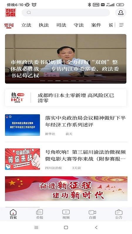 法治四川 v5.3.2