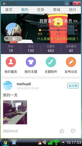 Vista桌面 v6.4.1