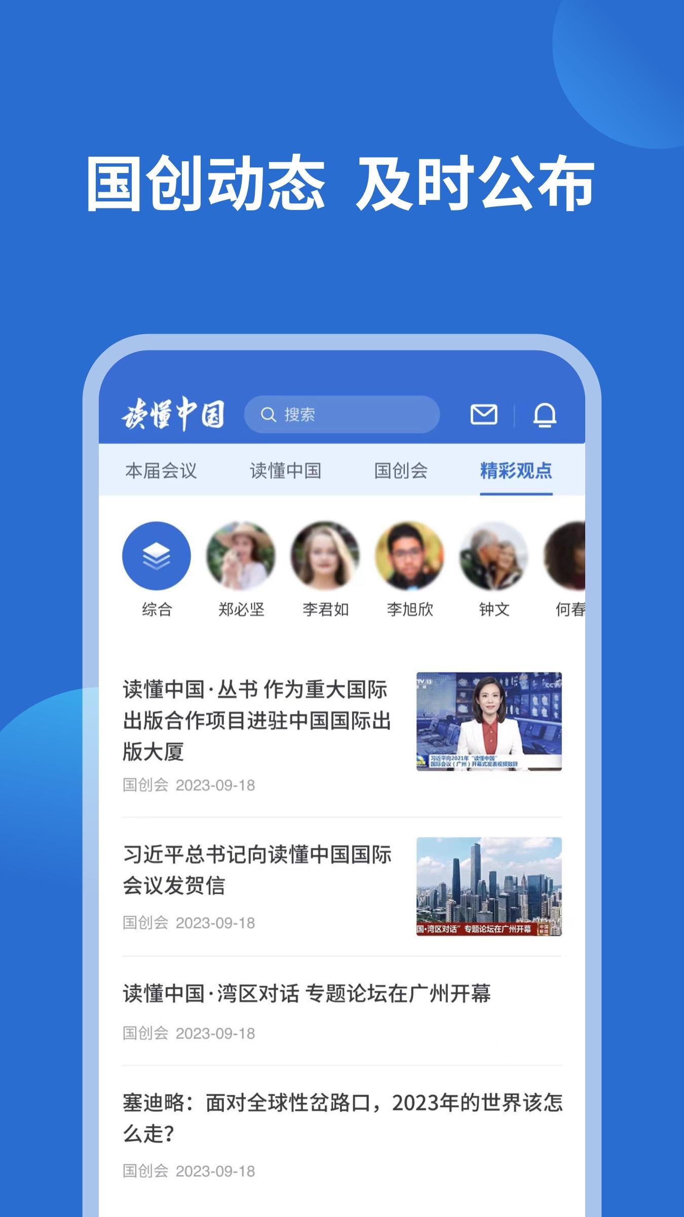 读懂中国 v3.3.2