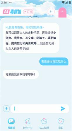 毒霸姬桌宠 v3.0.2