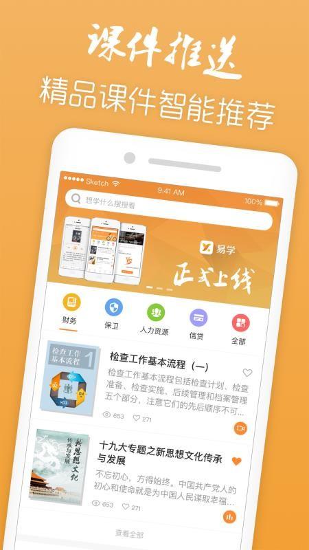 近易学院 v6.1.1