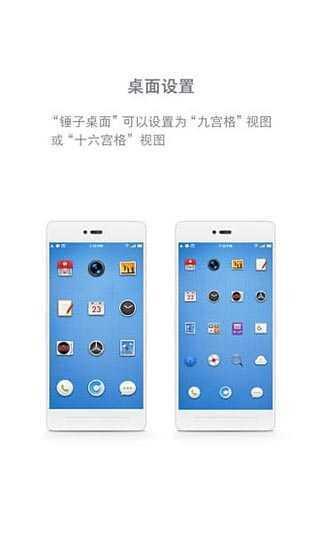 锤子桌面 v4.2.4