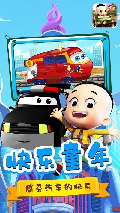 宝宝小镇汽车 v6.0.1