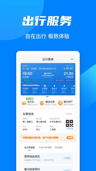 12306购票 v3.2.3