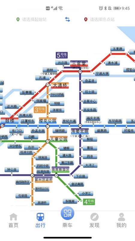 宁波地铁出行 v5.2.1