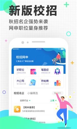 应届生求职 v3.1.3