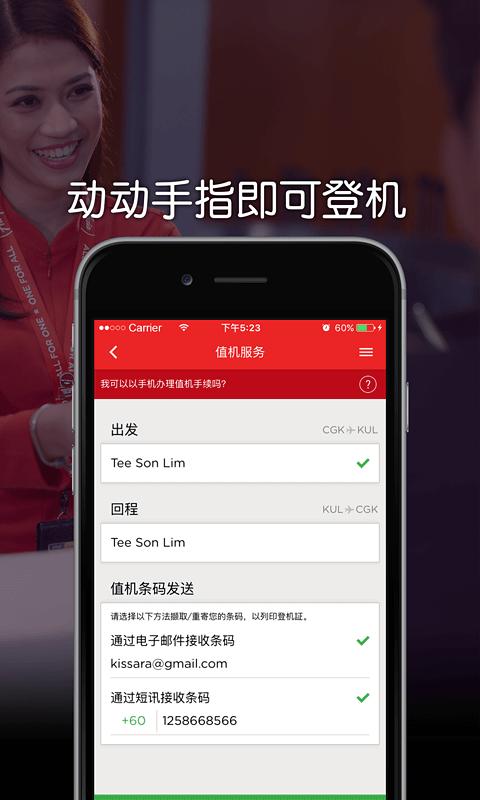 亚洲航空安卓 v4.4.4