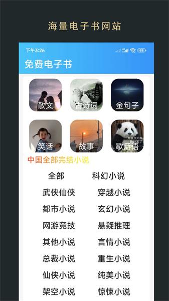 无界小说阅读 v3.1.1