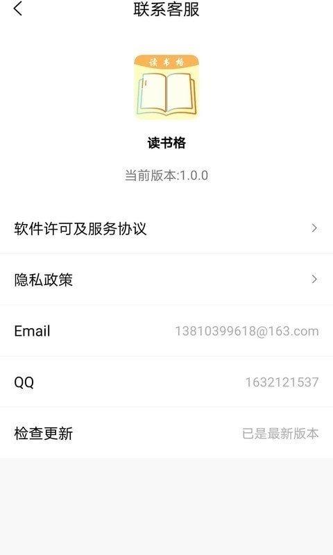 读书格 v6.0.1