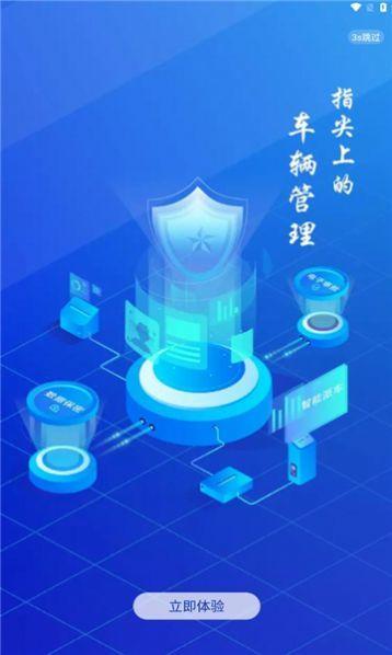 海南公务用车 v4.1.4