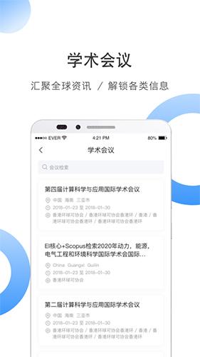 全球学术快报app v3.5.3