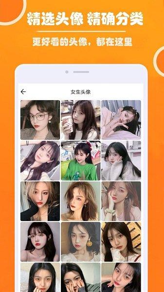 好看头像无水印 v4.2.1