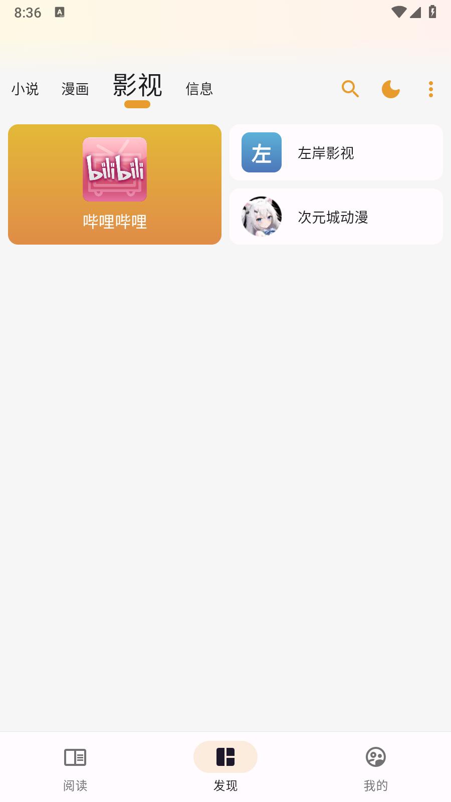 猫番阅读无广告 v3.1.3