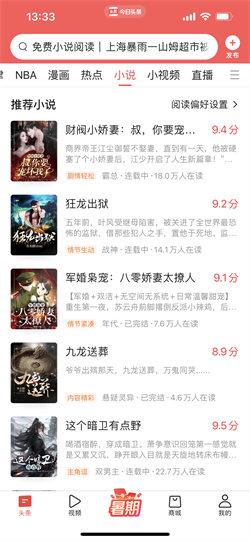 今日头条听小说 v6.4.3