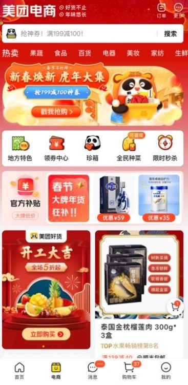 珍箱 v6.1.2