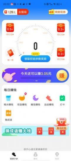 招财计步 v4.5.1