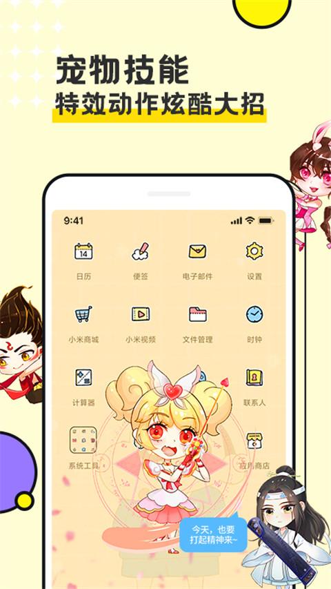 图图宠物桌面 v6.0.3