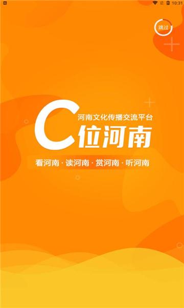 c位河南 v4.4.2