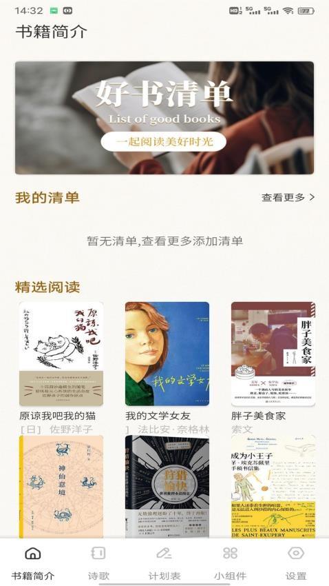 微读圣径赞美诗