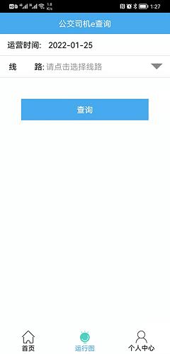 公交司机e查询 v3.4.1