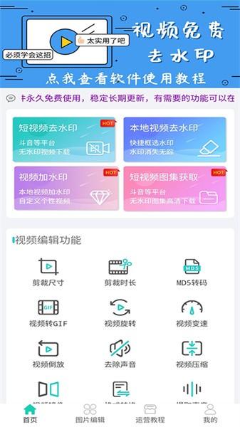 视频免费去水印专业版 视频免费去水印专业版