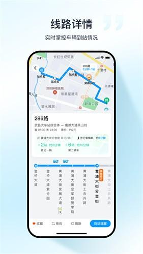 武汉公交实时查询 v4.5.4