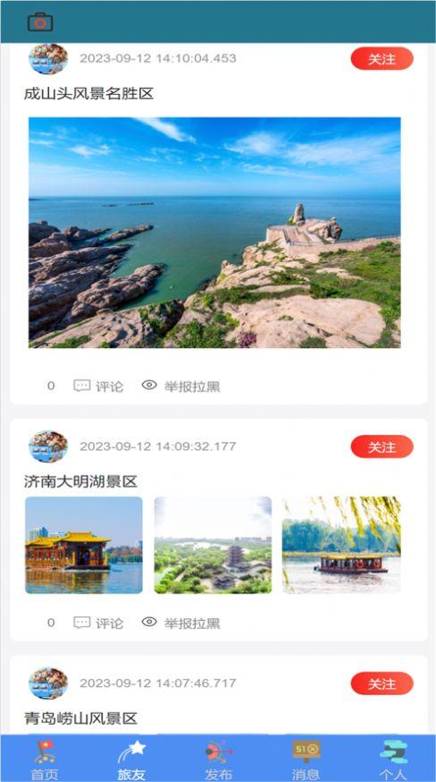 旅友圈 v3.4.4