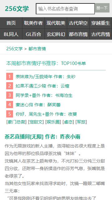256中文小说阅读网 v5.4.3