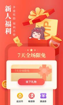 起点读书听书 v6.5.1