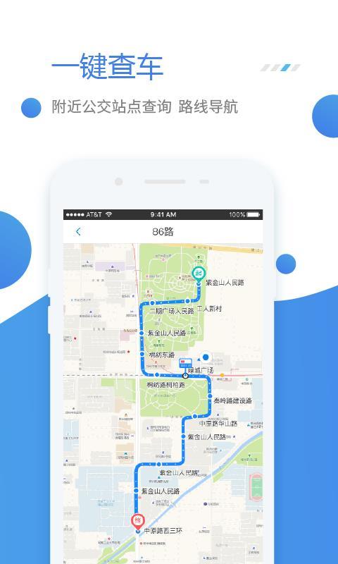 公交e行 v4.5.2