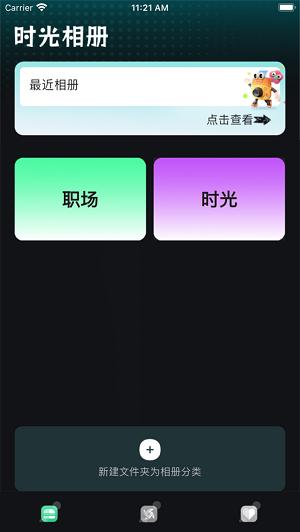 相册壁纸时光 v4.2.3