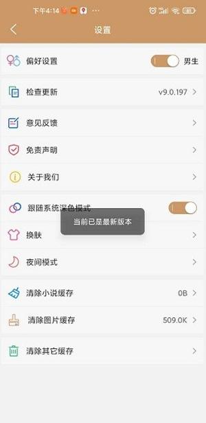 木瓜追书App v4.1.4