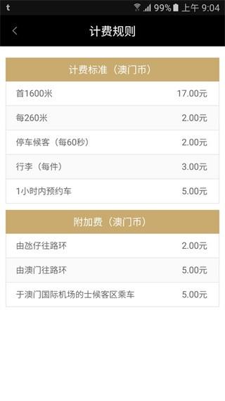 澳门电召