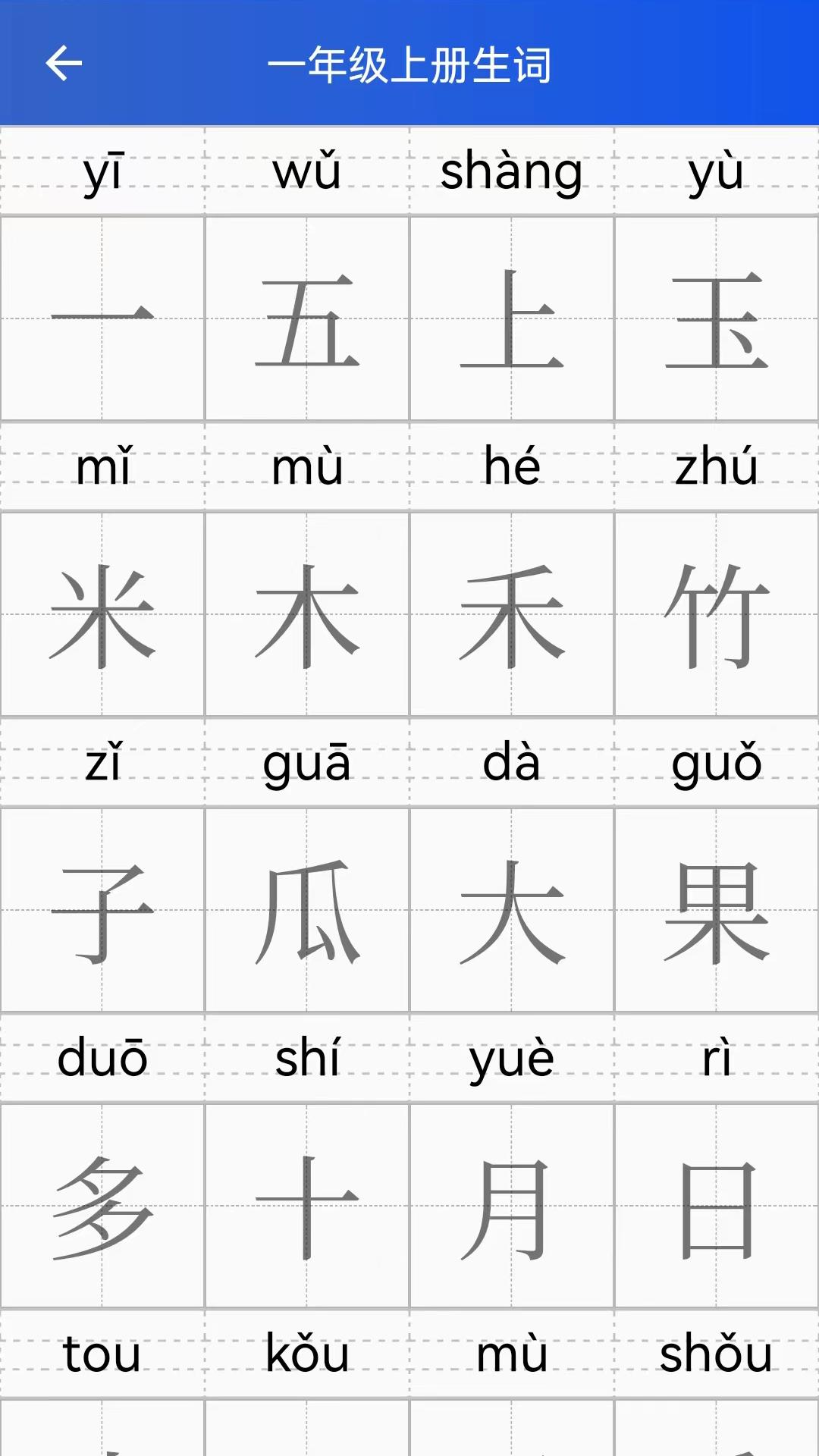读拼音写汉字 读拼音写汉字