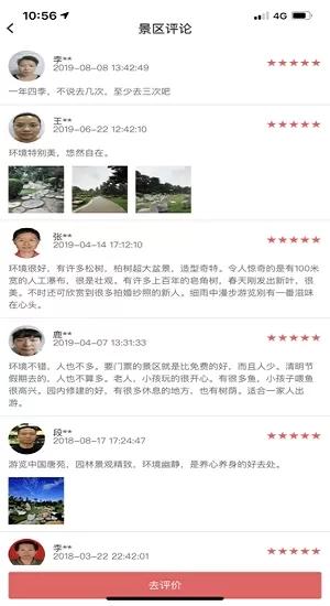旅游年票一卡通 v4.3.3