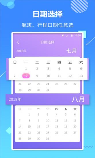 天巡航班助手软件 v6.2.1