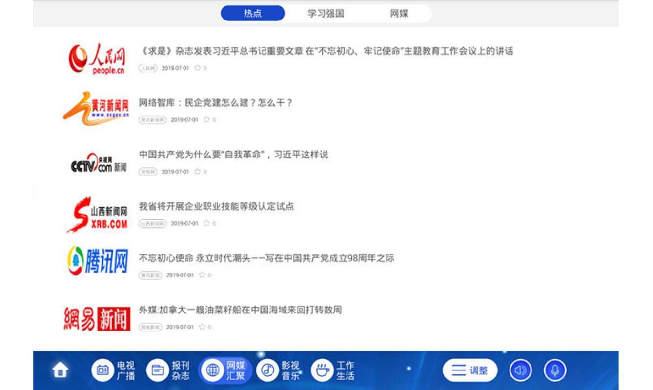 智慧传媒(PAD版) v3.2.1